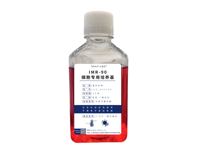 细胞培养试剂